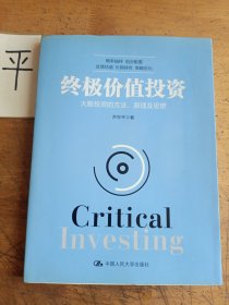 终极价值投资：大数投资的方法、原理及思想