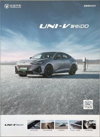 【现货】长安 长安UNI-V 智电iDD 汽车卡片 汽车海报 汽车宣传册