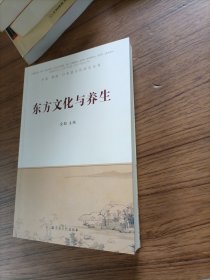 东方文化与养生 : 中国 韩国 日本道文化研究论集 : essays of Taoist culture of China and Korea and Japan