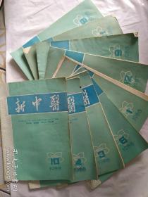 新中医 1988年9本不重复