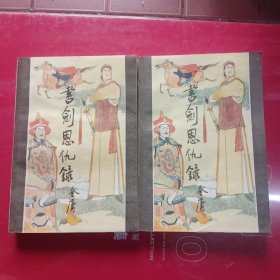 书剑恩仇录上下册