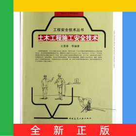 土木工程施工安全技術(shù)/工程安全技術(shù)叢書