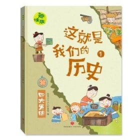 这就是我们的历史-趣味版（全8册）