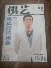 棋艺下/2006第三期/总第400期！