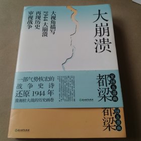 大崩溃（20年新版）签名本