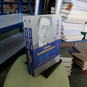 舍我其谁：胡适（第二部）：日正当中，1917—1927