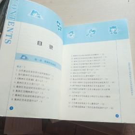 迎奥运讲文明树新风礼仪知识简明读本