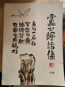 雷公绘画集