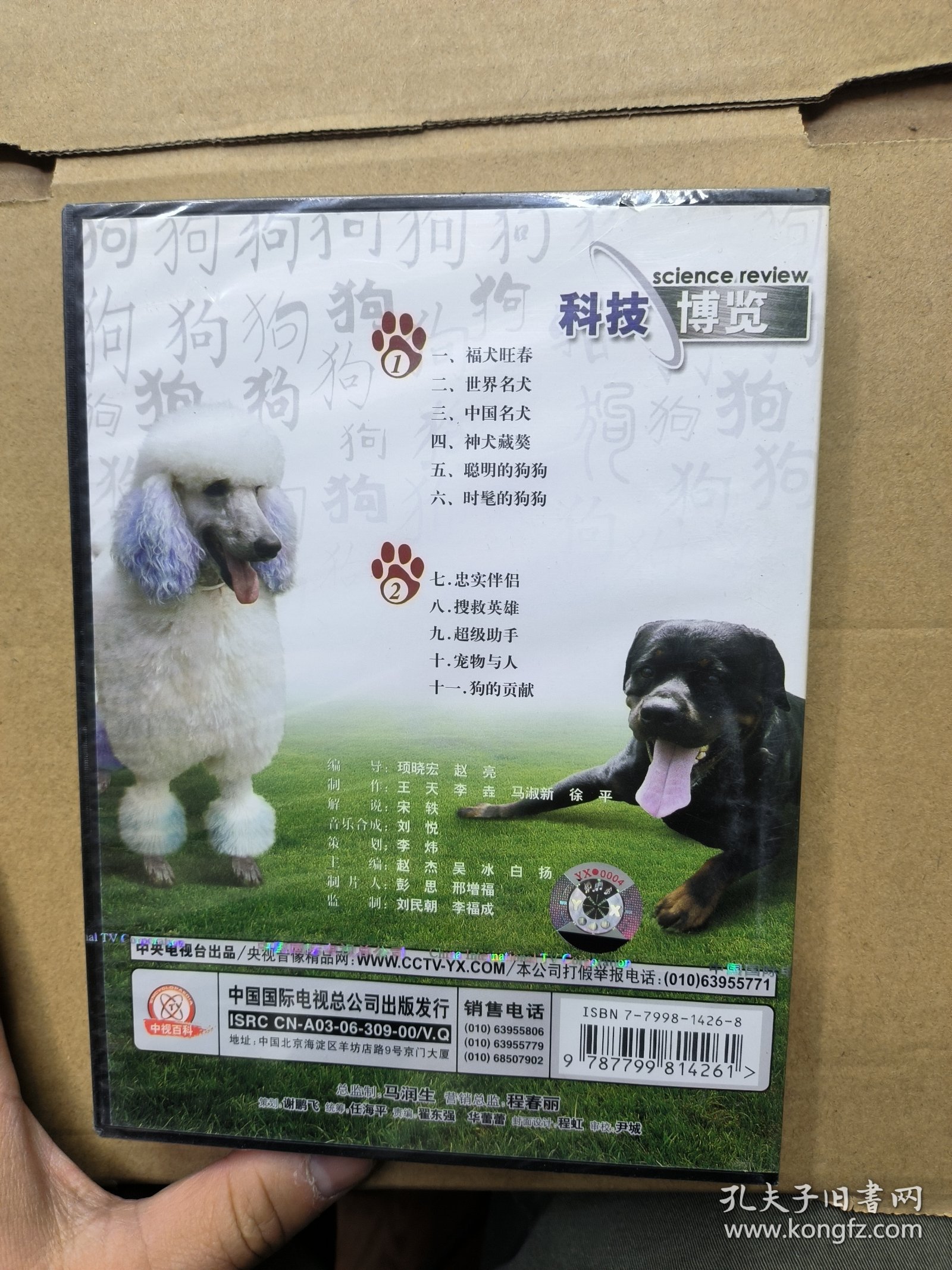 DVD 说狗 全新的