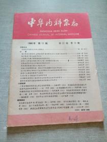 中华内科杂志1988  11