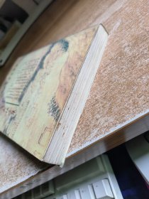 评点本金庸武侠全集 碧血剑 上