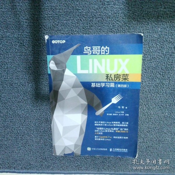 鸟哥的Linux私房菜 基础学习篇 第四版