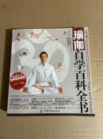 瑜伽自学百科全书