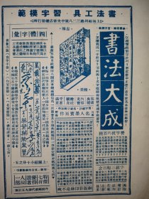 民国三十八年初版：《鋼筆字範》（白蕉、邓散木合书）