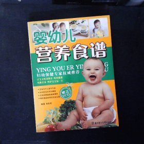 婴幼儿营养食谱