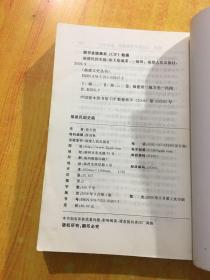 福建民国史稿（2010.11）