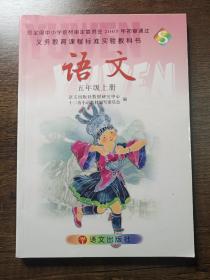 语文 : S版. 五年级. 上册