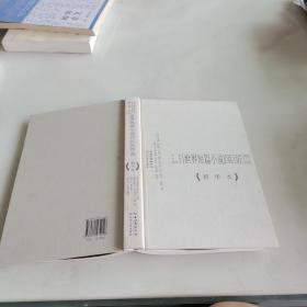 世界短篇小说四巨匠作品：名家名作精华本