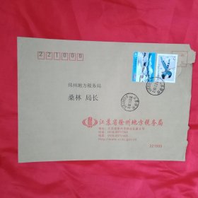 2017年版贴有面值40分《牡丹江雾乡》邮票、面值2元《珍稀鸟类》邮票各1枚的《徐州市税务局》实寄封（此《实寄封》 22×16厘米。邮票量多品优，值得收藏）