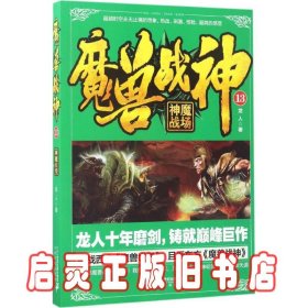 魔兽战神（13）（神魔战场）