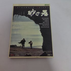 砂器 日本电影DVD D9 盛佳出品。