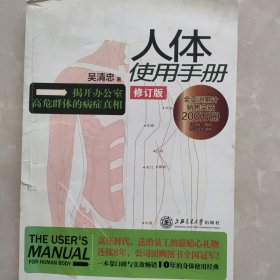 人体使用手册