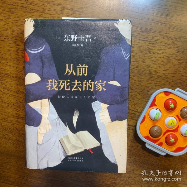 从前我死去的家