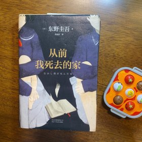 从前我死去的家