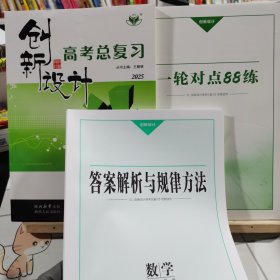 2025创新设计 高考总复习 数学 配湘教版