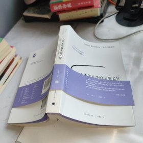不能承受的生命之轻