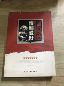 中南海里的情趣爱好：红墙里的领袖们