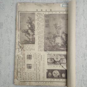Z：民国时期北平故宫博物院主办出版 《故宫周刊》存1929年10月第1期3-4版面至第26期 1930年出版 8开4版 (缺第1期1/2面 第4期1/2年内容)