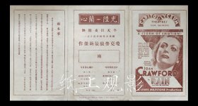 琼.克劳馥主演 <好莱坞>联美电影公司节目单:《 雨/Rain》【光陆/兰心大戏院 大32开 6页】（1）