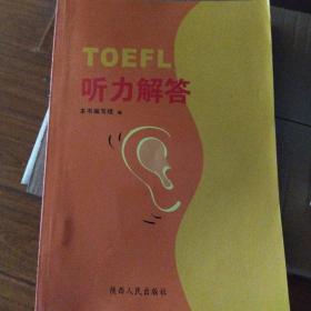 TOEFL听力解答