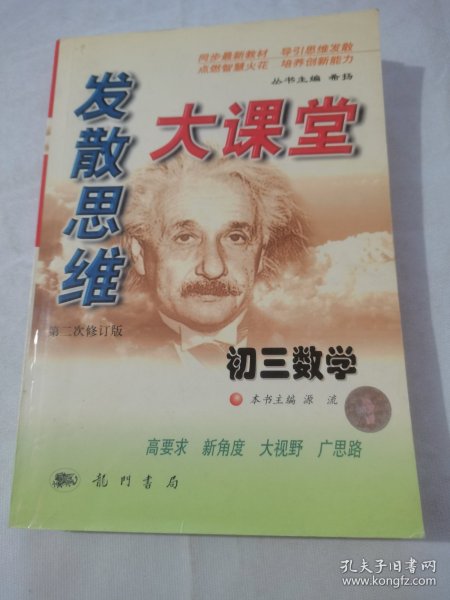 发散思维大课堂.初三数学