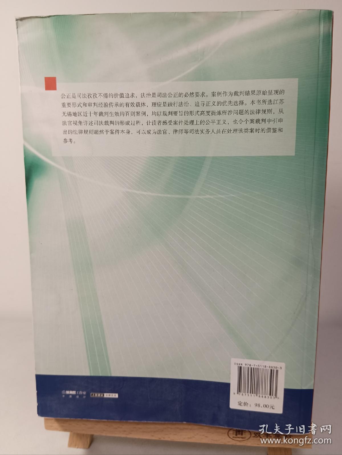 践行正义：江苏无锡法院2006－2015年裁判案例精选