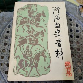 澄海文史资料创刊号