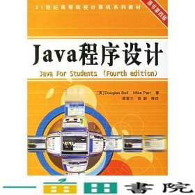 Java程序设计原书第4版计算机英贝尔BellD英帕尔ParrM著鄢爱兰中国水利水电出9787508441085