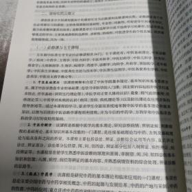 全国中医药行业高等教育“十三五”创新教材·中医养生学专业导论（作者用书3000册）