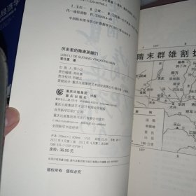 历史里的隋唐英雄们