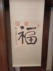 杭州法喜讲寺宣夲书法作品