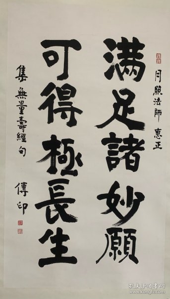 释传印法师（1927年1月30日-2023年3月10日），男，汉族，字月川，名毓岱，俗姓吕，原籍辽宁省庄河县。1954年于江西云居山出家，1955年受戒，亲近虚云老和尚，蒙授沩仰宗法系第九代传人。中国佛教协会名誉会长、中国佛学院名誉院长，北京市佛教协会名誉会长，江西庐山东林寺退居、北京法源寺座元。