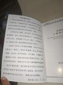 汉英对照上海俗语手册