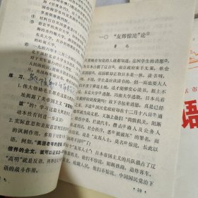 七十年代革命教材, 北京市 中学 语文 第6.7.8.9.册,共5本,北京市教育局革命组编,中学语文课本