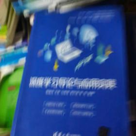 深度学习导论与应用实践