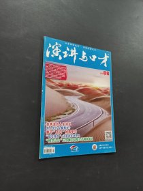 演講與口才