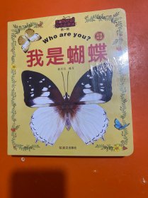 小小自然迷 第一辑（全6册）：我是蜘蛛、我是蝴蝶、我是蜻蜓、我是蜜蜂、我是蚂蚁、我是七星瓢虫   全新未开封