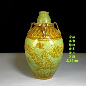 高古老窑盘龙赏瓶