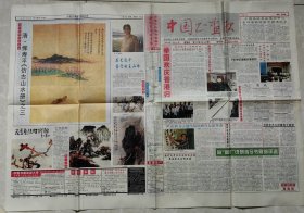 1997.7.10《中国书画报》
