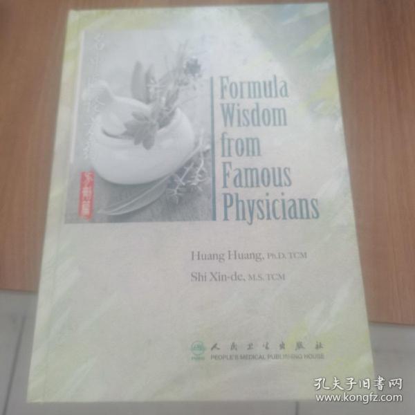 名中医论方药 = Formula Wisdom from Famous 
Physicians. 方剂篇 : 英文 （未开封）